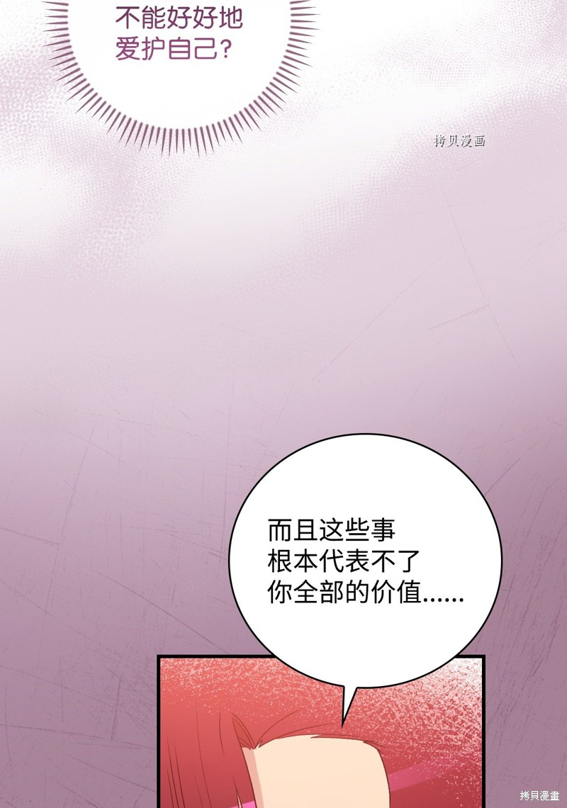 《红骑士绝不追求不劳而获的金钱》漫画最新章节第66话免费下拉式在线观看章节第【83】张图片