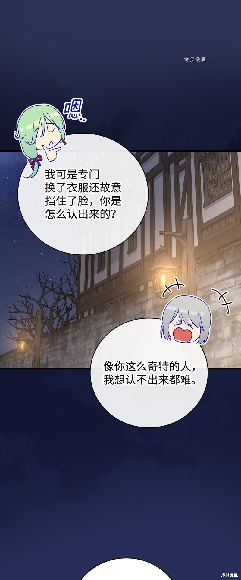 《红骑士绝不追求不劳而获的金钱》漫画最新章节第60话免费下拉式在线观看章节第【55】张图片