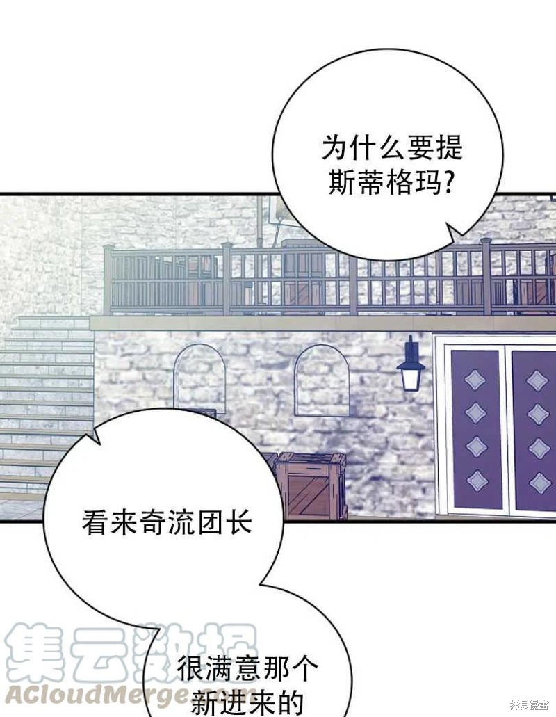 《红骑士绝不追求不劳而获的金钱》漫画最新章节第15话免费下拉式在线观看章节第【61】张图片