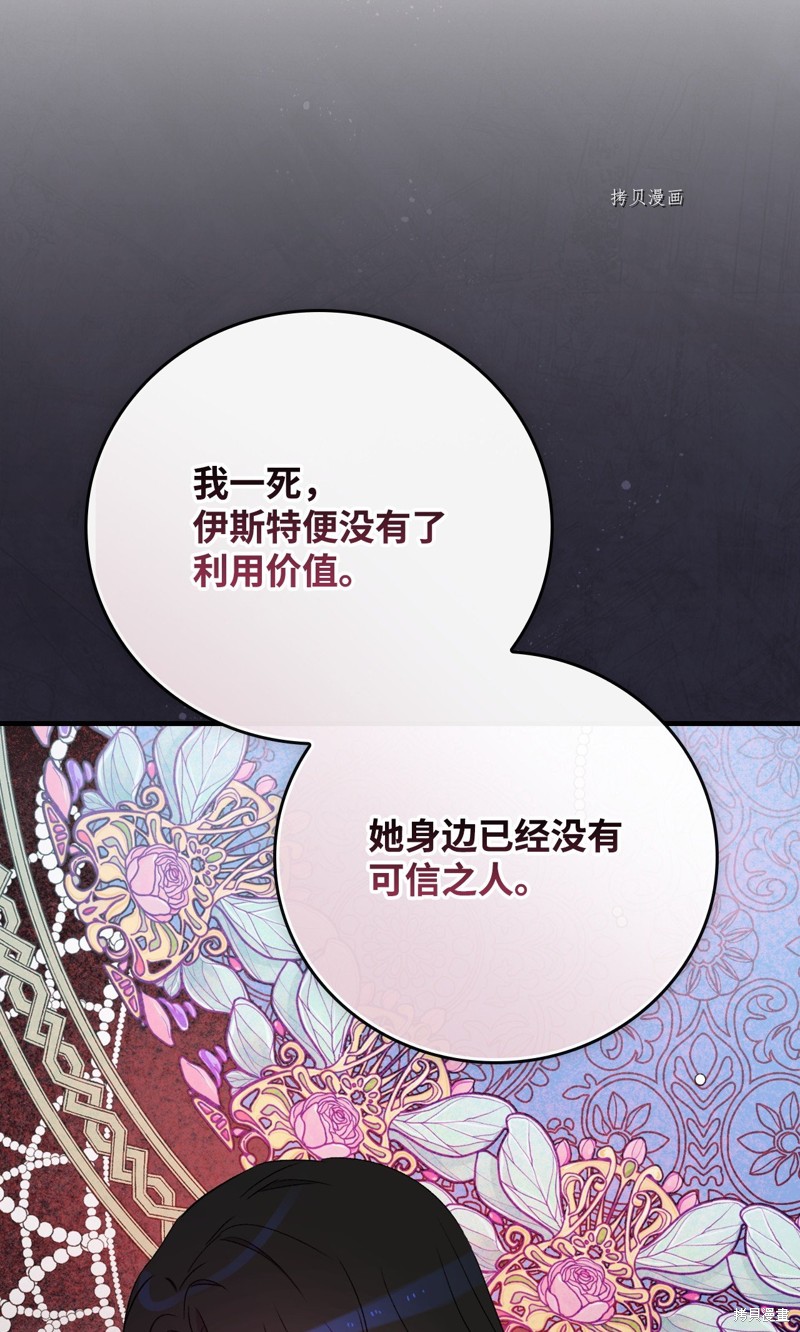 《红骑士绝不追求不劳而获的金钱》漫画最新章节第70话免费下拉式在线观看章节第【60】张图片