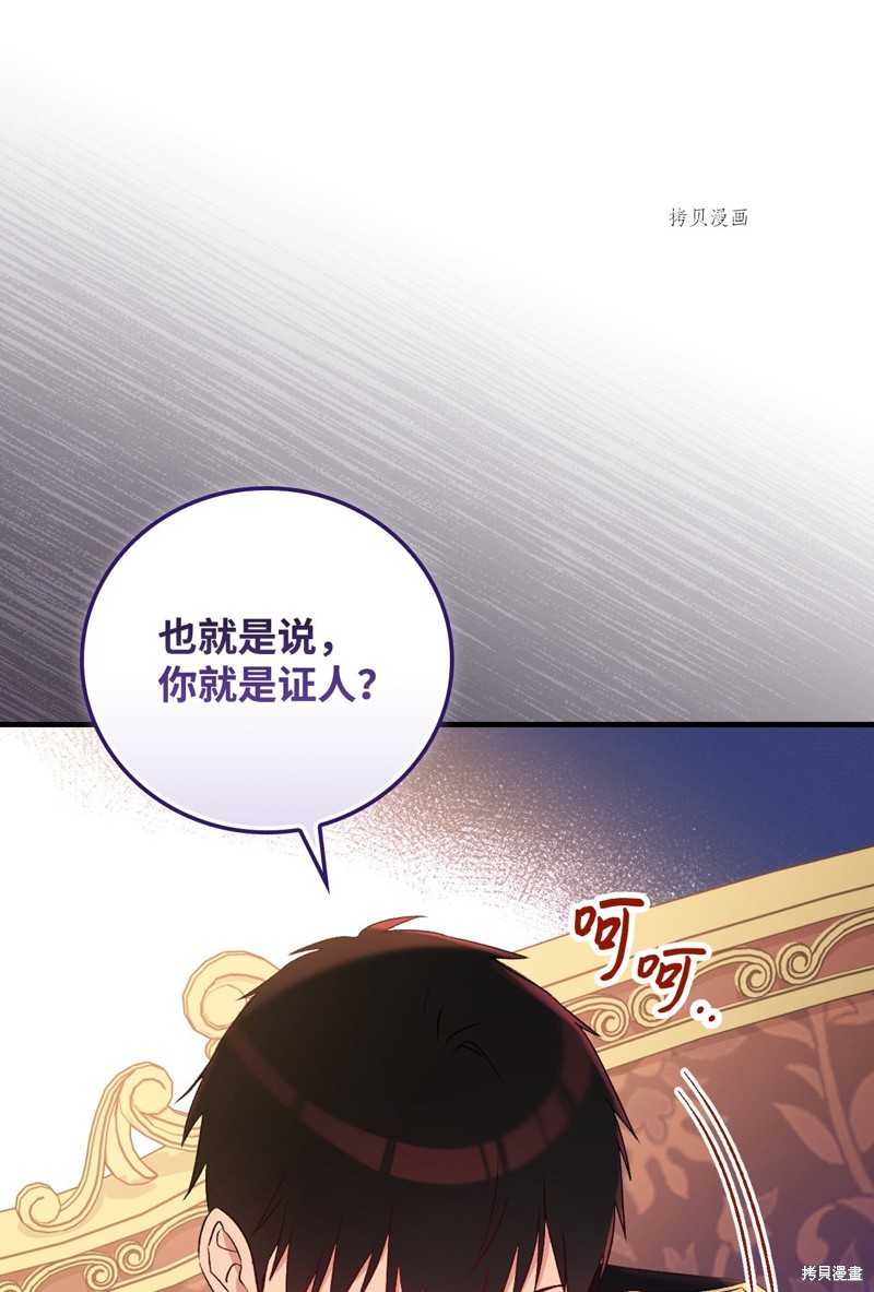 《红骑士绝不追求不劳而获的金钱》漫画最新章节第76话免费下拉式在线观看章节第【27】张图片