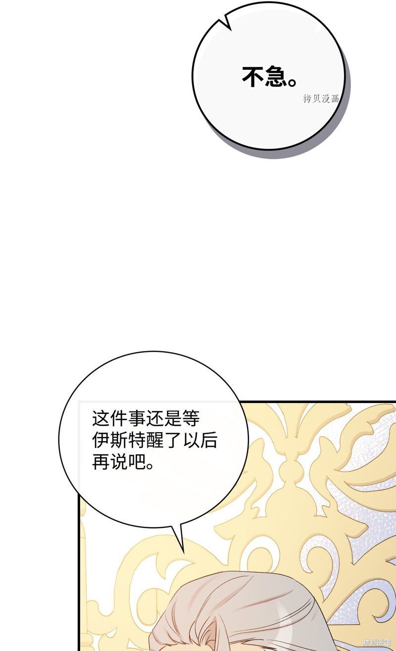 《红骑士绝不追求不劳而获的金钱》漫画最新章节第67话免费下拉式在线观看章节第【12】张图片