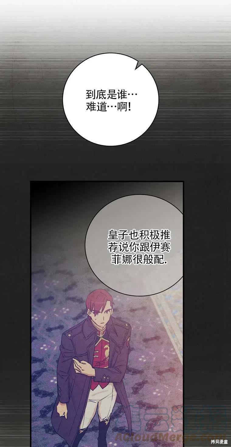 《红骑士绝不追求不劳而获的金钱》漫画最新章节第40话免费下拉式在线观看章节第【25】张图片