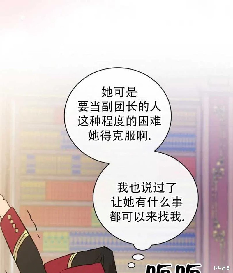 《红骑士绝不追求不劳而获的金钱》漫画最新章节第16话免费下拉式在线观看章节第【59】张图片