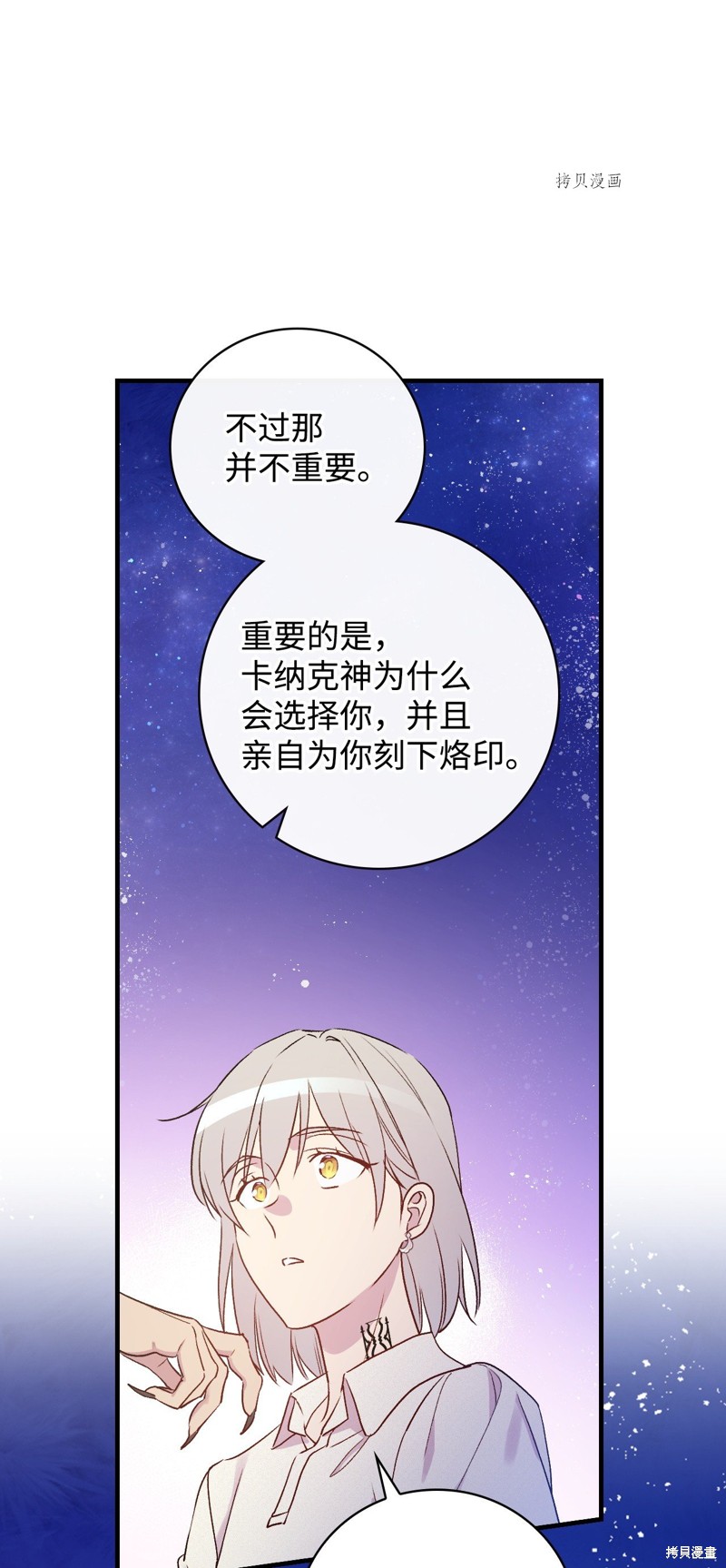 《红骑士绝不追求不劳而获的金钱》漫画最新章节第70话免费下拉式在线观看章节第【48】张图片