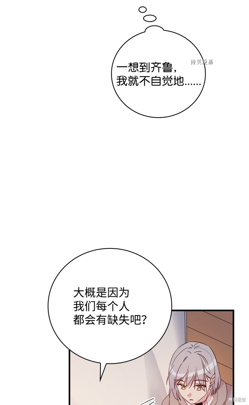 《红骑士绝不追求不劳而获的金钱》漫画最新章节第67话免费下拉式在线观看章节第【48】张图片