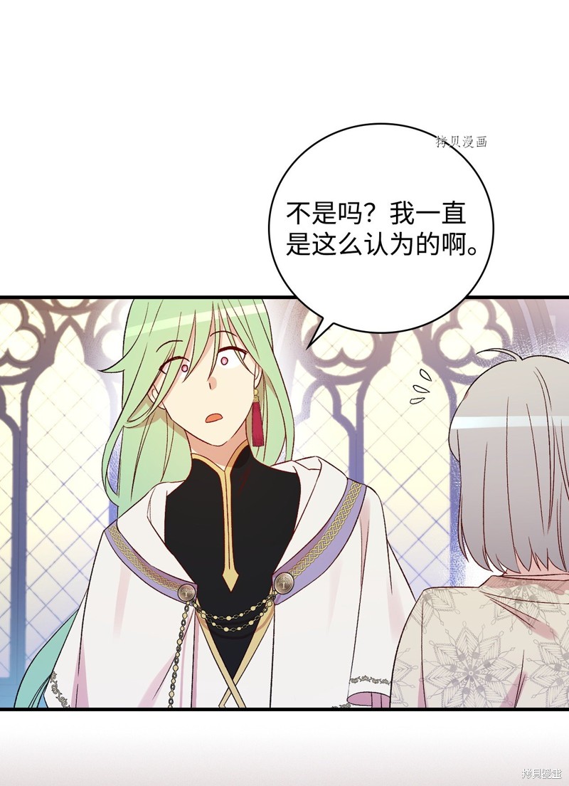 《红骑士绝不追求不劳而获的金钱》漫画最新章节第73话免费下拉式在线观看章节第【51】张图片