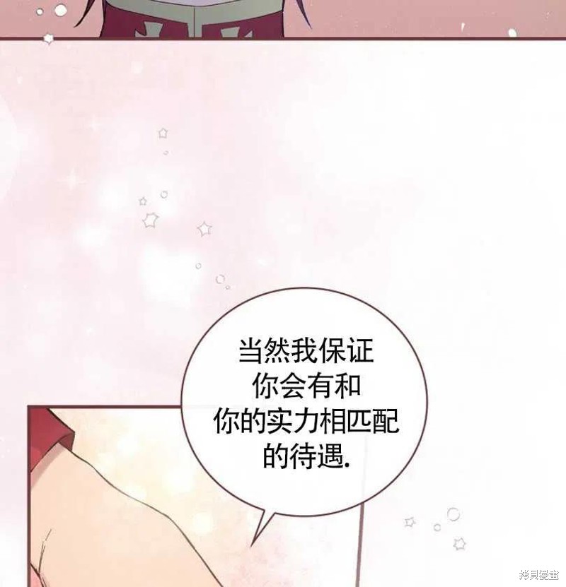 《红骑士绝不追求不劳而获的金钱》漫画最新章节第7话免费下拉式在线观看章节第【52】张图片