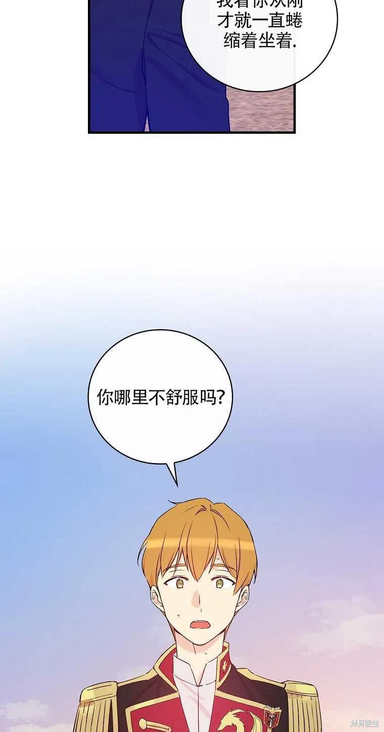 《红骑士绝不追求不劳而获的金钱》漫画最新章节第40话免费下拉式在线观看章节第【71】张图片