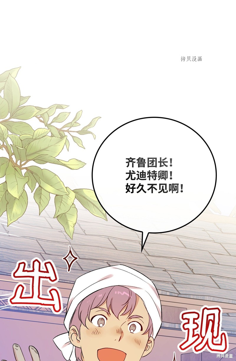 《红骑士绝不追求不劳而获的金钱》漫画最新章节第76话免费下拉式在线观看章节第【87】张图片