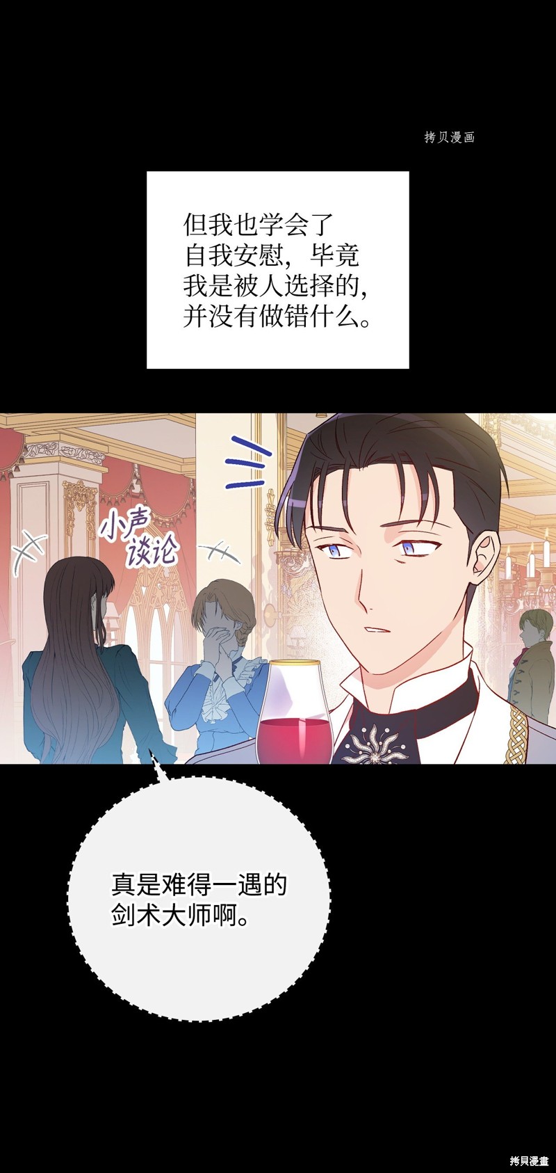 《红骑士绝不追求不劳而获的金钱》漫画最新章节第81话免费下拉式在线观看章节第【3】张图片