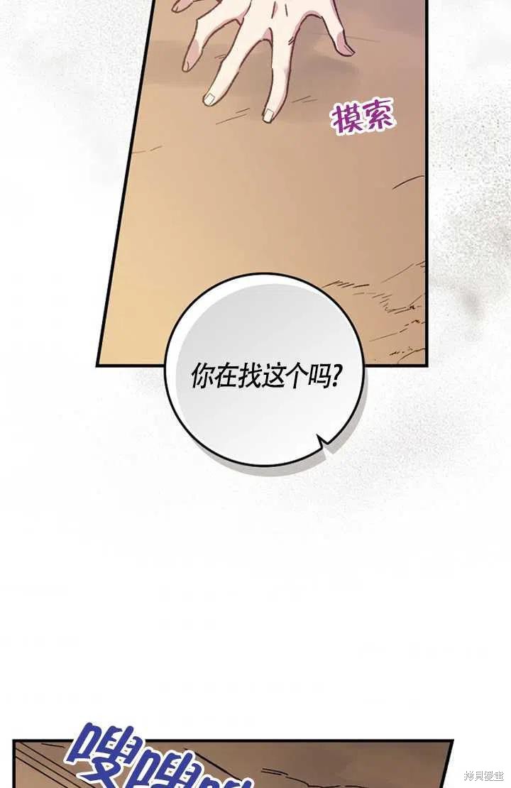 《红骑士绝不追求不劳而获的金钱》漫画最新章节第24话免费下拉式在线观看章节第【87】张图片