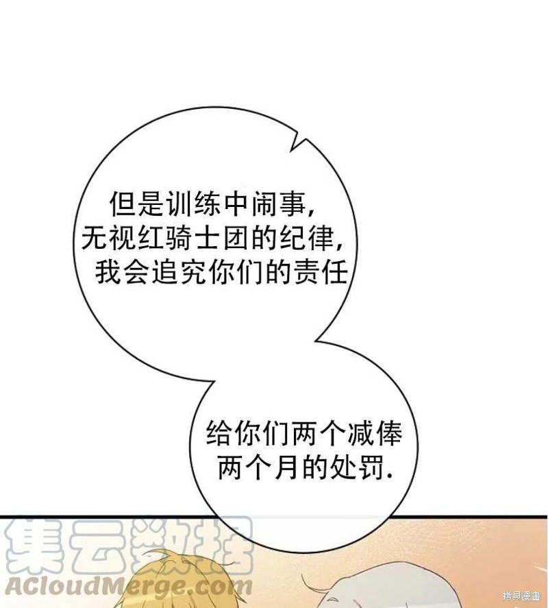 《红骑士绝不追求不劳而获的金钱》漫画最新章节第18话免费下拉式在线观看章节第【21】张图片