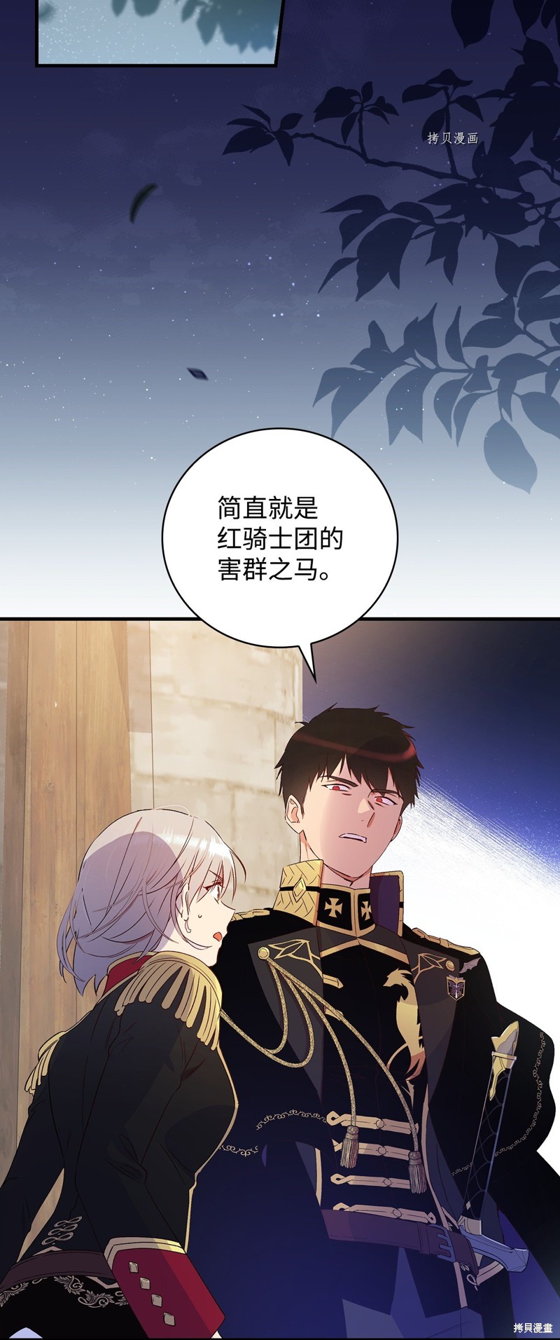 《红骑士绝不追求不劳而获的金钱》漫画最新章节第60话免费下拉式在线观看章节第【2】张图片