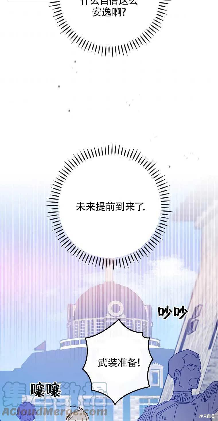 《红骑士绝不追求不劳而获的金钱》漫画最新章节第43话免费下拉式在线观看章节第【43】张图片