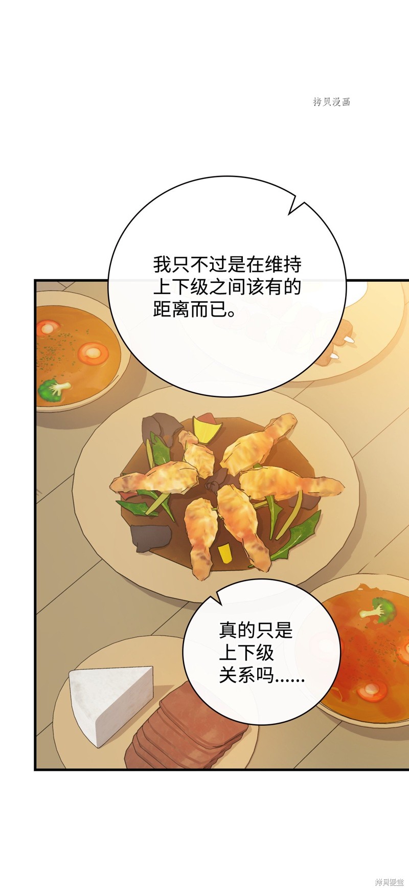 《红骑士绝不追求不劳而获的金钱》漫画最新章节第65话免费下拉式在线观看章节第【51】张图片