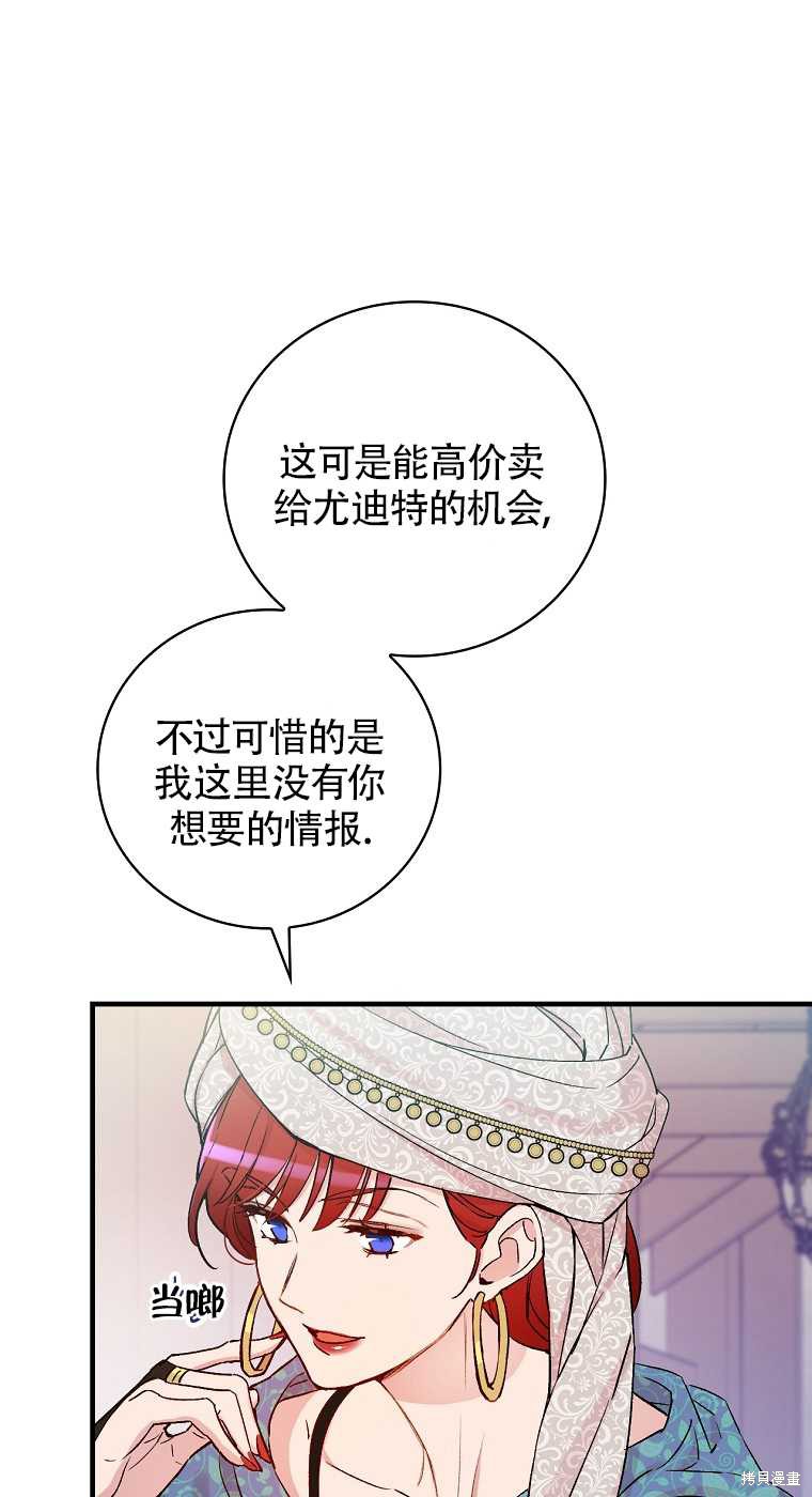 《红骑士绝不追求不劳而获的金钱》漫画最新章节第33话免费下拉式在线观看章节第【55】张图片