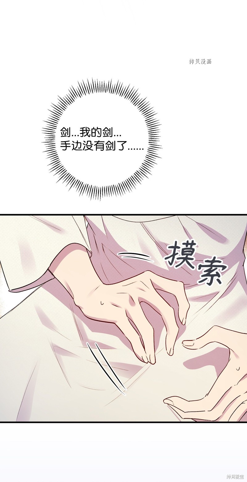 《红骑士绝不追求不劳而获的金钱》漫画最新章节第70话免费下拉式在线观看章节第【30】张图片