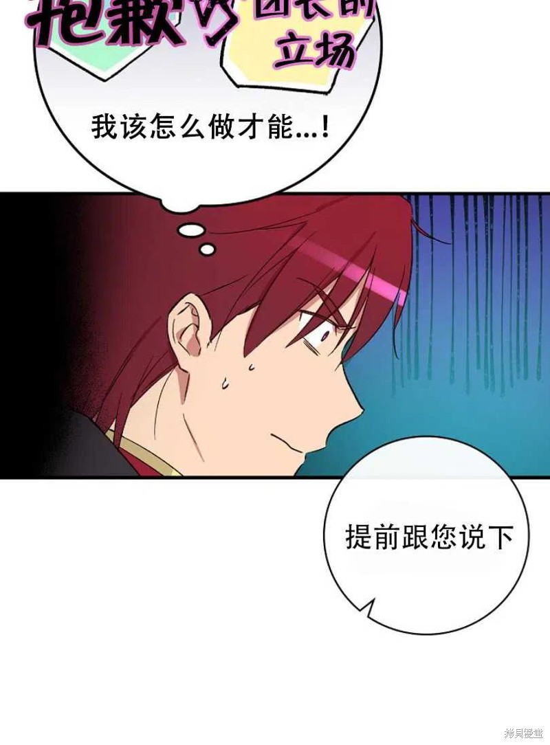 《红骑士绝不追求不劳而获的金钱》漫画最新章节第20话免费下拉式在线观看章节第【19】张图片