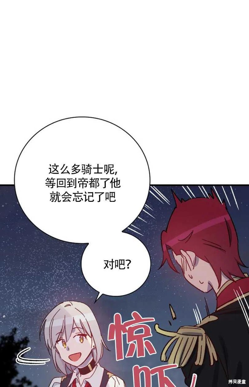 《红骑士绝不追求不劳而获的金钱》漫画最新章节第28话免费下拉式在线观看章节第【78】张图片