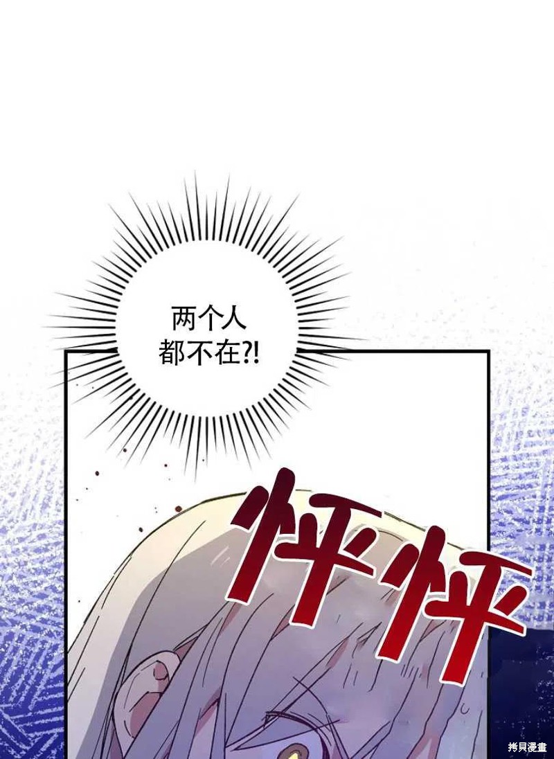 《红骑士绝不追求不劳而获的金钱》漫画最新章节第25话免费下拉式在线观看章节第【70】张图片