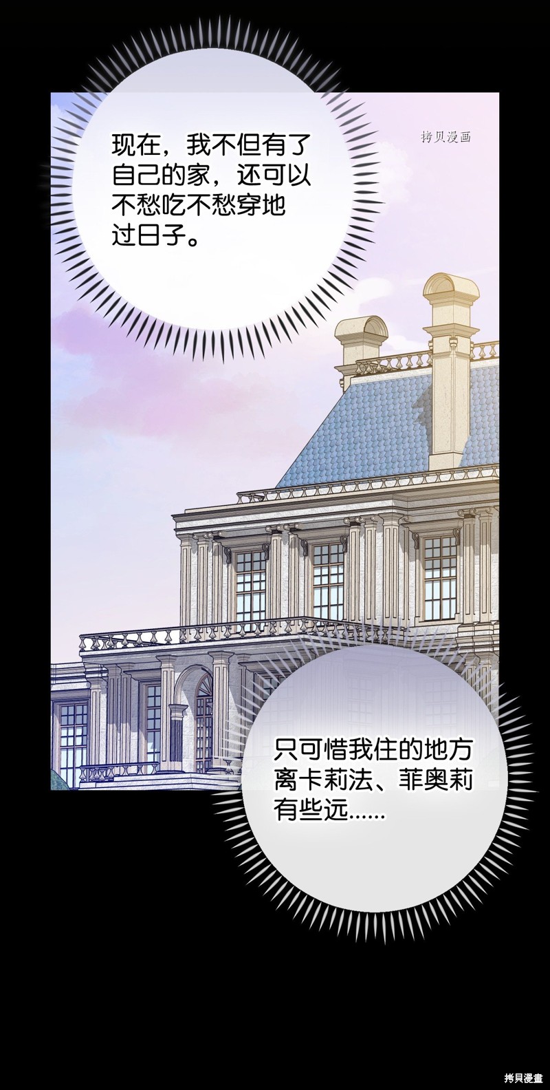 《红骑士绝不追求不劳而获的金钱》漫画最新章节第58话免费下拉式在线观看章节第【41】张图片