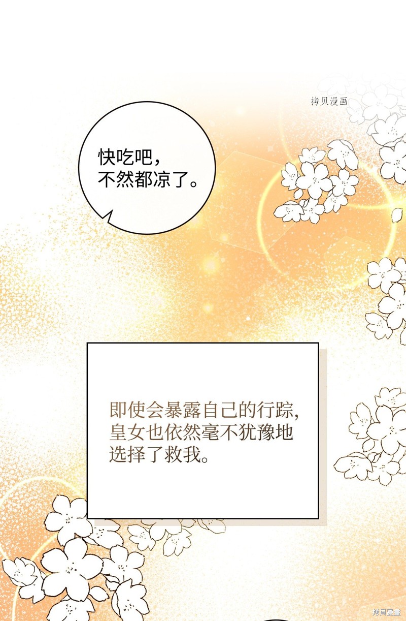 《红骑士绝不追求不劳而获的金钱》漫画最新章节第72话免费下拉式在线观看章节第【53】张图片