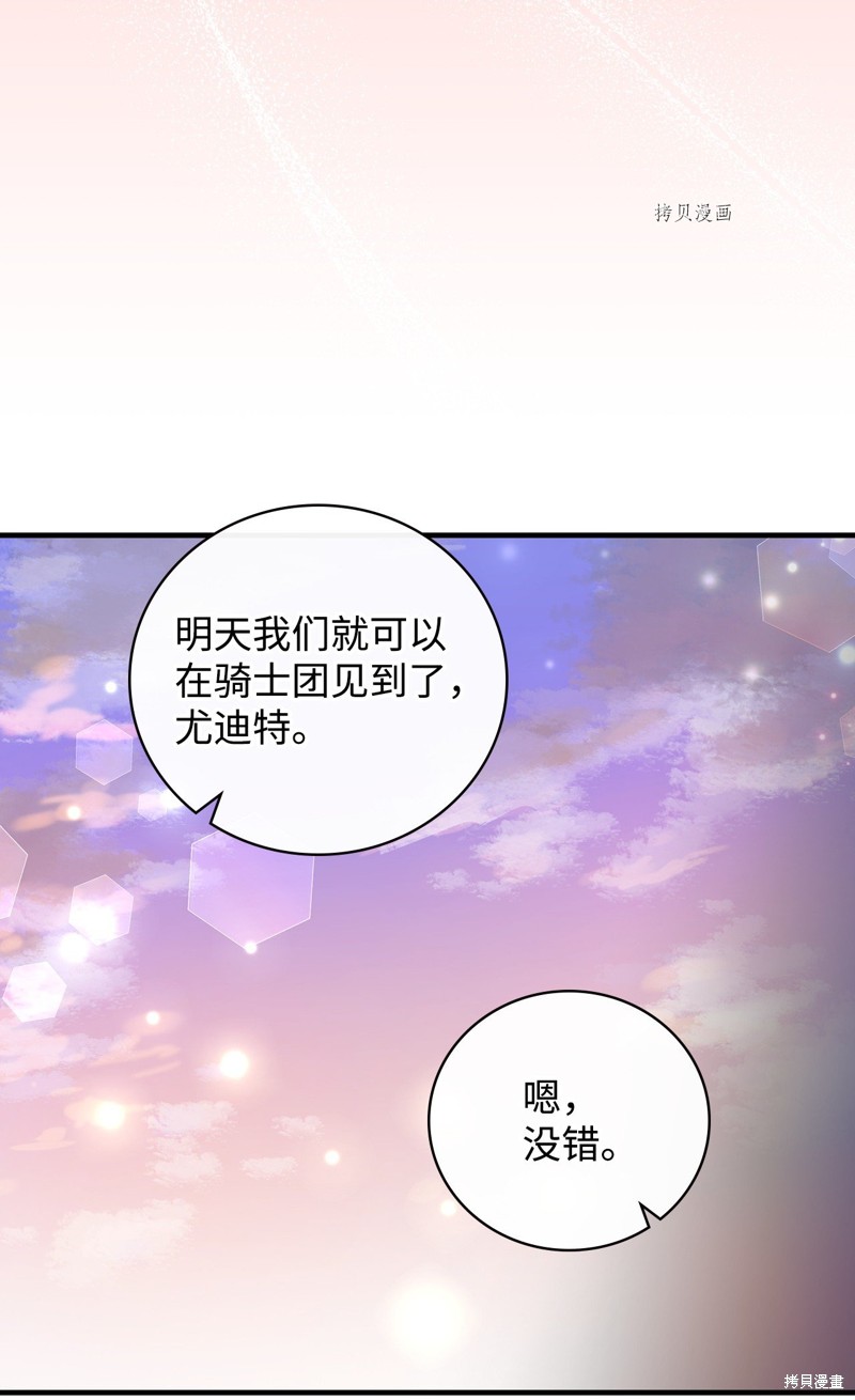 《红骑士绝不追求不劳而获的金钱》漫画最新章节第74话免费下拉式在线观看章节第【87】张图片