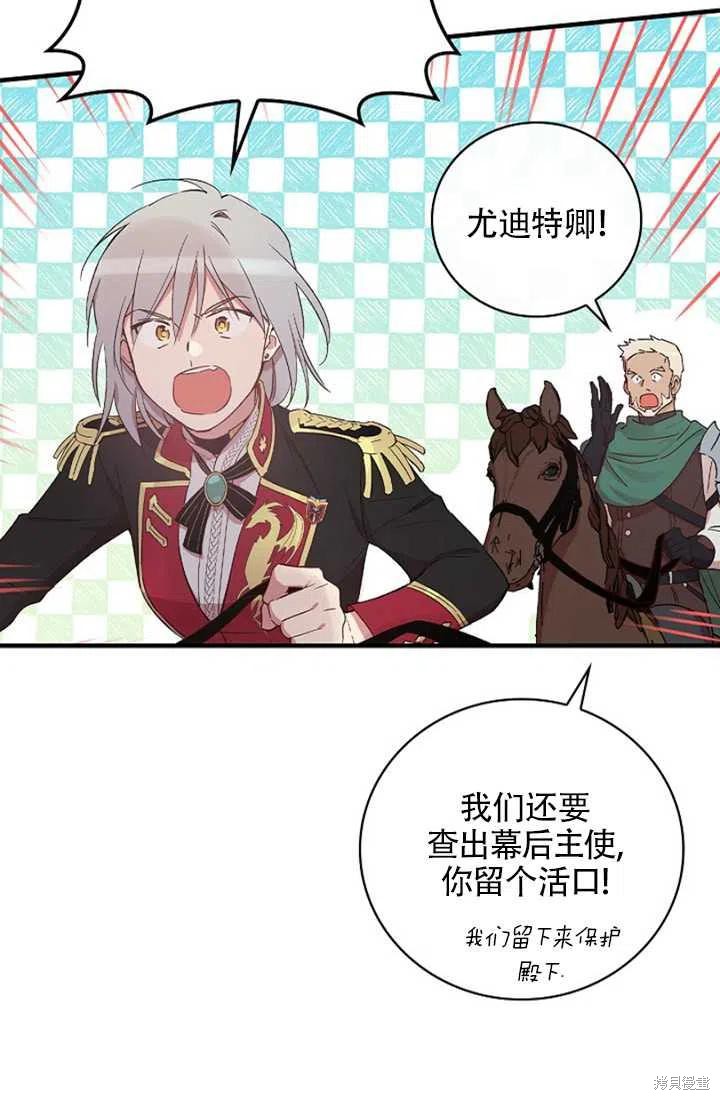 《红骑士绝不追求不劳而获的金钱》漫画最新章节第24话免费下拉式在线观看章节第【62】张图片