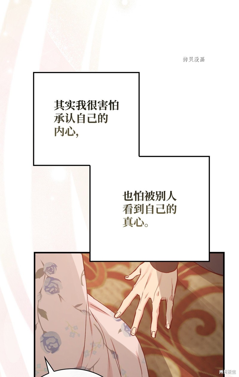 《红骑士绝不追求不劳而获的金钱》漫画最新章节第71话免费下拉式在线观看章节第【69】张图片