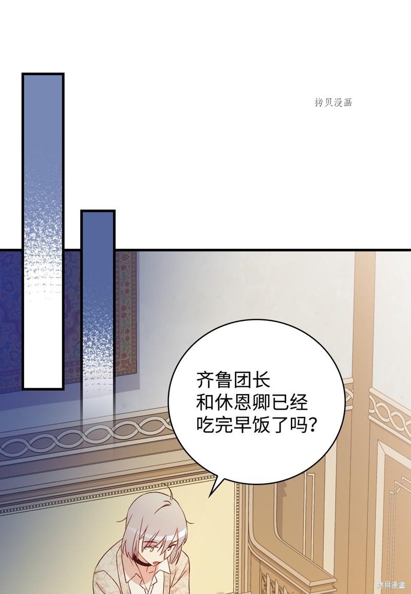 《红骑士绝不追求不劳而获的金钱》漫画最新章节第72话免费下拉式在线观看章节第【46】张图片