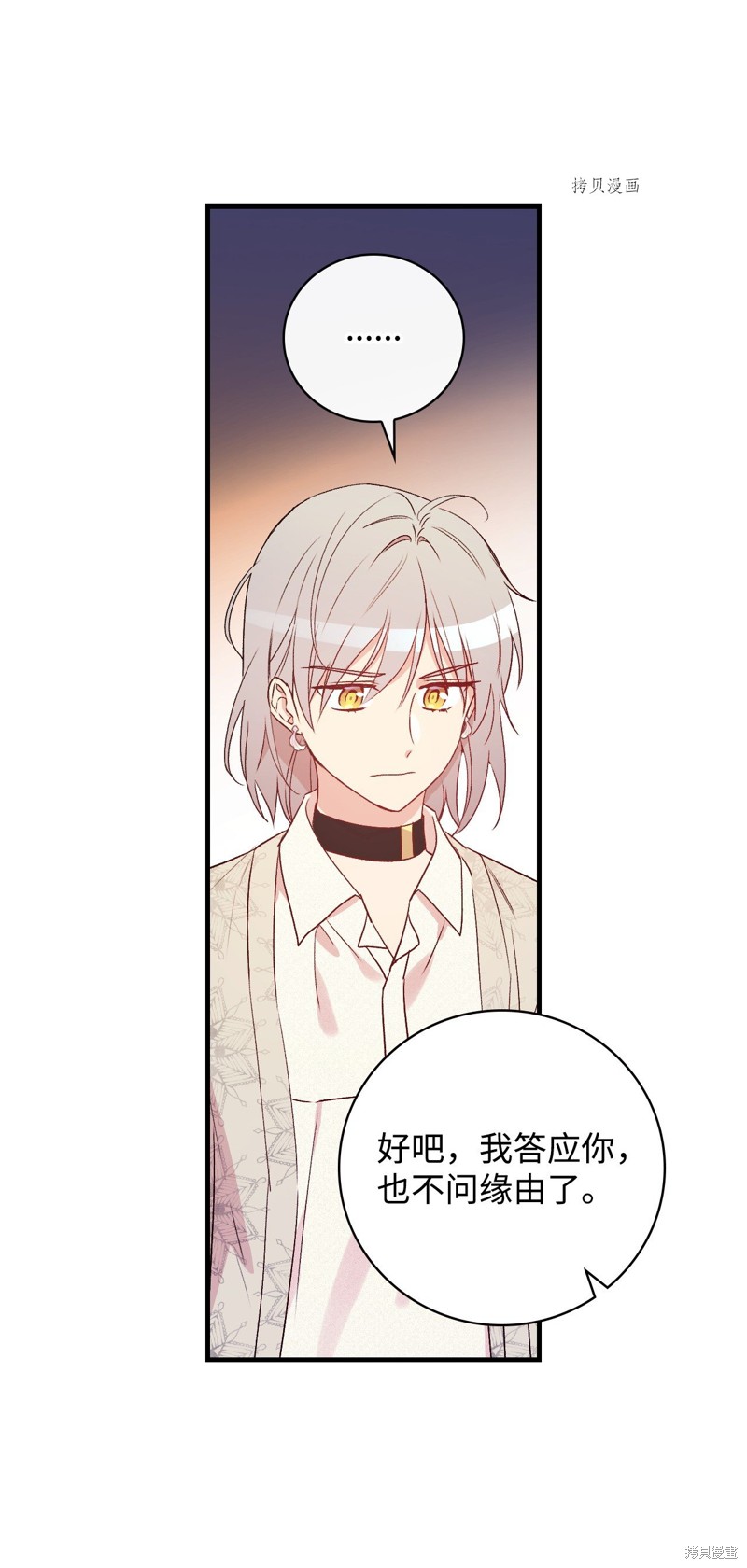 《红骑士绝不追求不劳而获的金钱》漫画最新章节第73话免费下拉式在线观看章节第【6】张图片