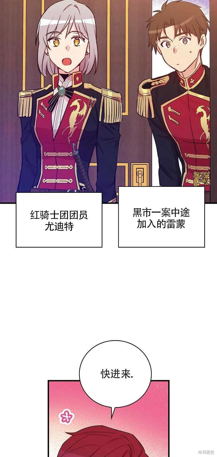 《红骑士绝不追求不劳而获的金钱》漫画最新章节第38话免费下拉式在线观看章节第【11】张图片