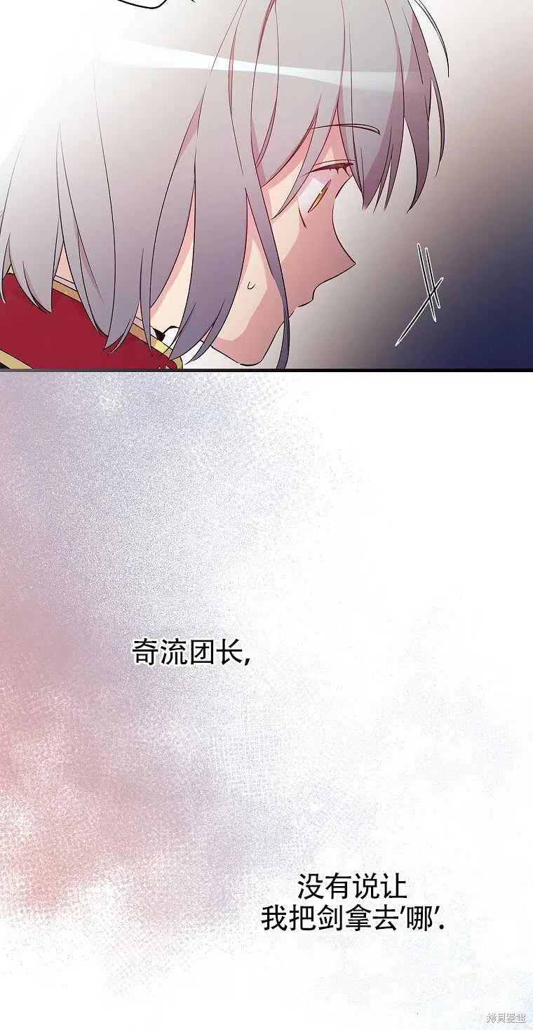 《红骑士绝不追求不劳而获的金钱》漫画最新章节第44话免费下拉式在线观看章节第【39】张图片