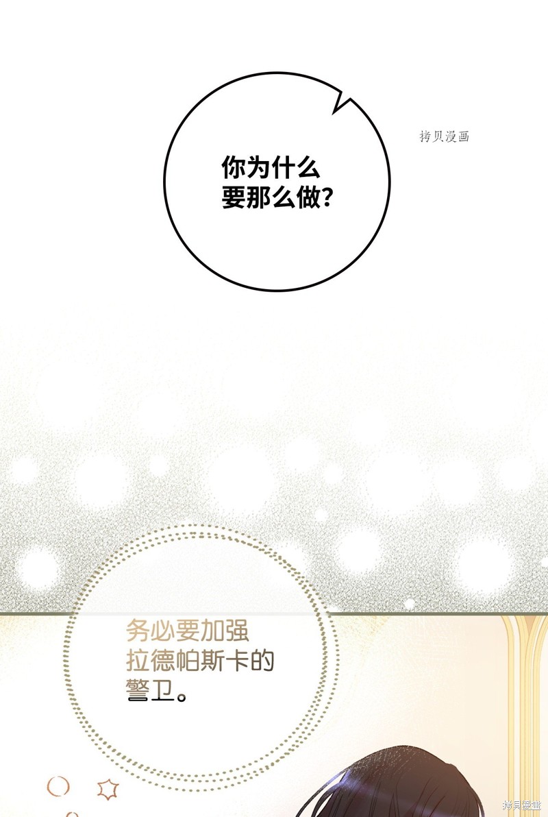 《红骑士绝不追求不劳而获的金钱》漫画最新章节第74话免费下拉式在线观看章节第【71】张图片