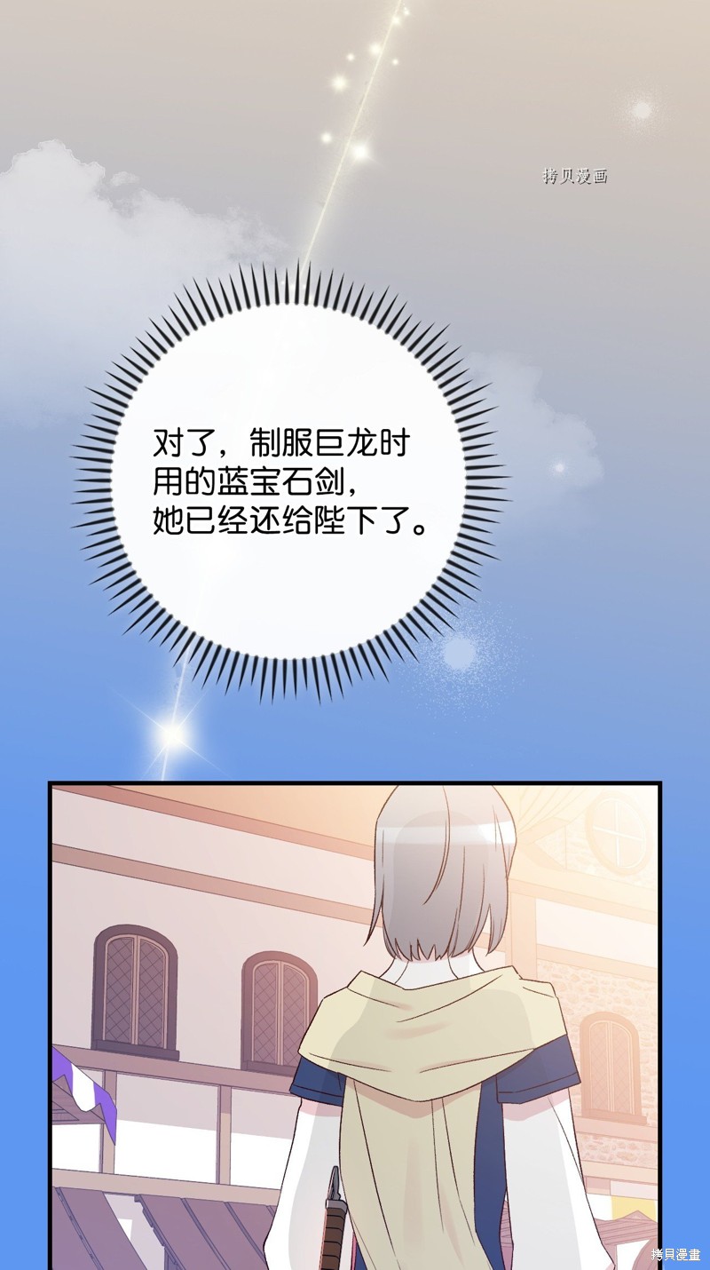 《红骑士绝不追求不劳而获的金钱》漫画最新章节第66话免费下拉式在线观看章节第【51】张图片