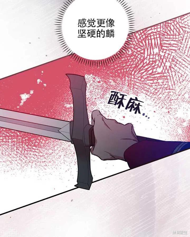 《红骑士绝不追求不劳而获的金钱》漫画最新章节第24话免费下拉式在线观看章节第【43】张图片