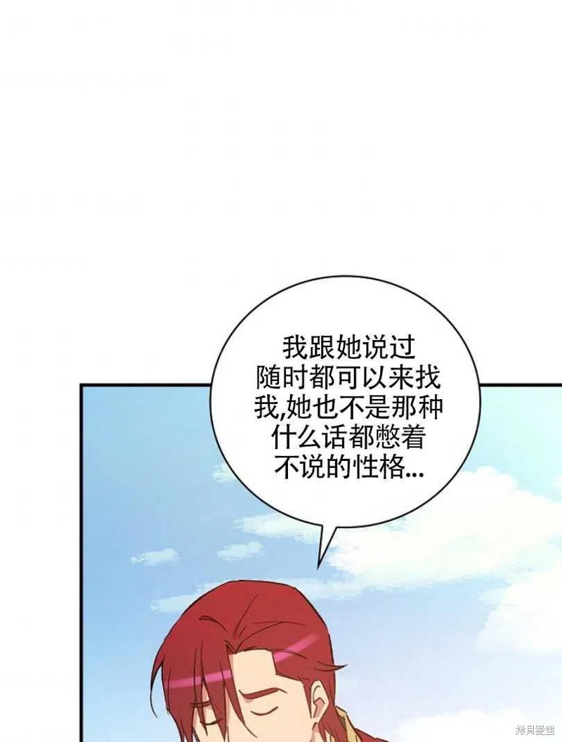 《红骑士绝不追求不劳而获的金钱》漫画最新章节第23话免费下拉式在线观看章节第【44】张图片