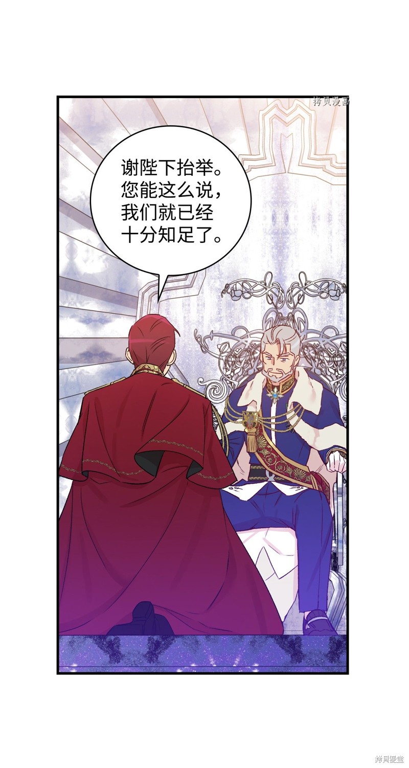 《红骑士绝不追求不劳而获的金钱》漫画最新章节第51话免费下拉式在线观看章节第【59】张图片