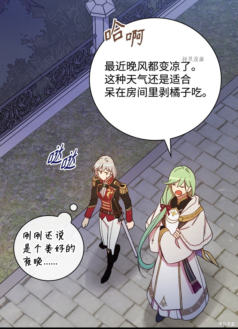 《红骑士绝不追求不劳而获的金钱》漫画最新章节第60话免费下拉式在线观看章节第【61】张图片