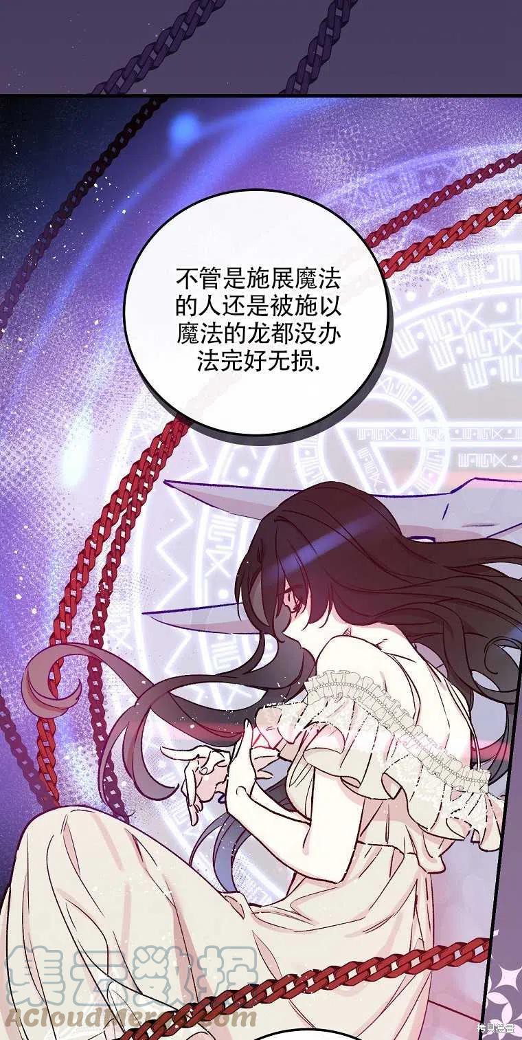 《红骑士绝不追求不劳而获的金钱》漫画最新章节第39话免费下拉式在线观看章节第【64】张图片