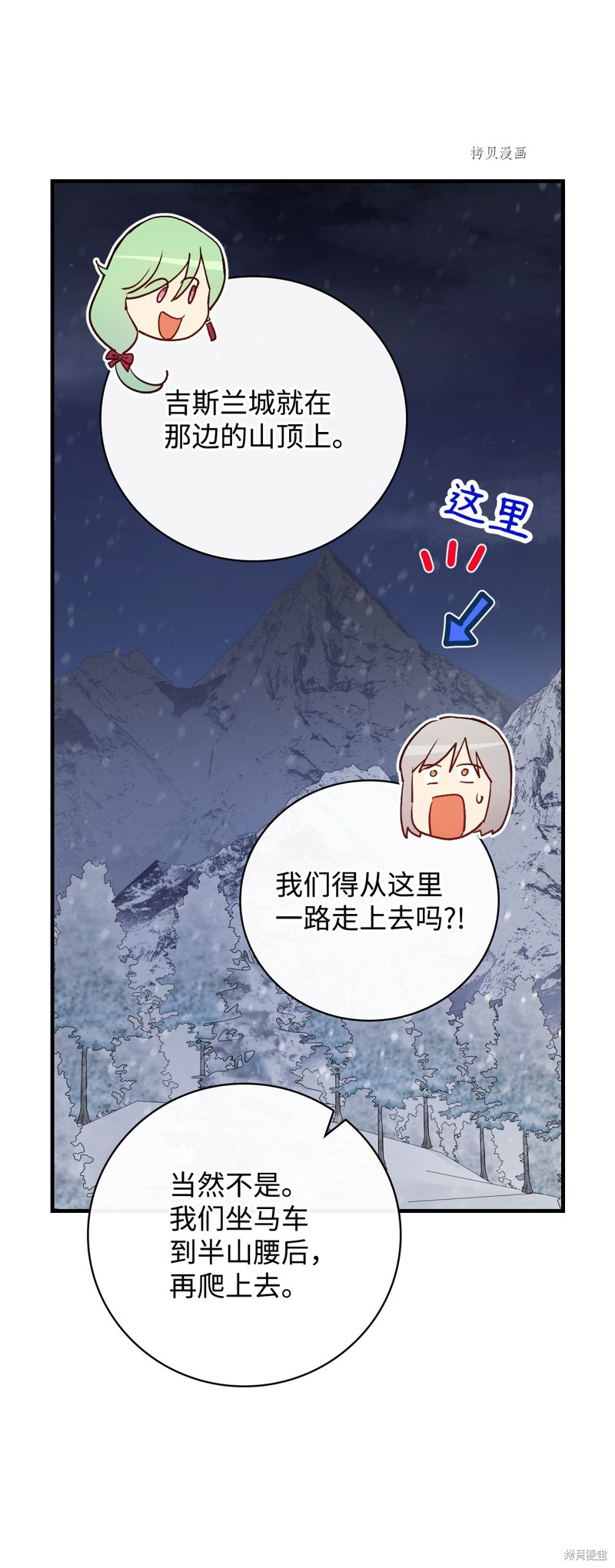 《红骑士绝不追求不劳而获的金钱》漫画最新章节第67话免费下拉式在线观看章节第【27】张图片