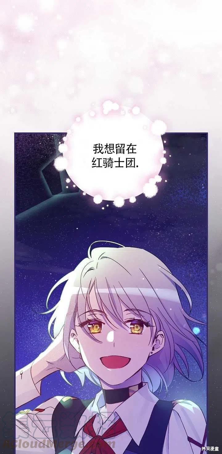 《红骑士绝不追求不劳而获的金钱》漫画最新章节第29话免费下拉式在线观看章节第【1】张图片