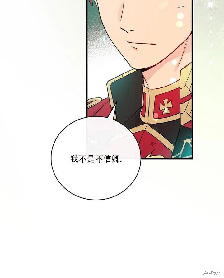 《红骑士绝不追求不劳而获的金钱》漫画最新章节第45话免费下拉式在线观看章节第【94】张图片