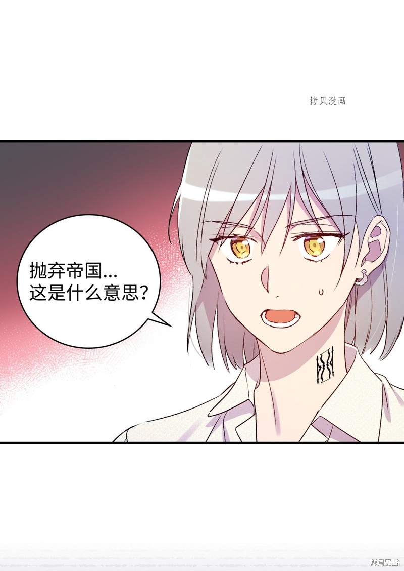 《红骑士绝不追求不劳而获的金钱》漫画最新章节第70话免费下拉式在线观看章节第【72】张图片