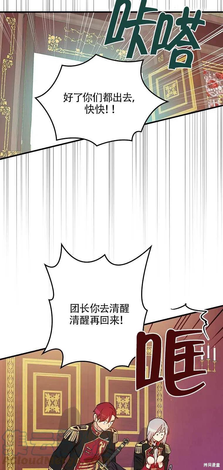 《红骑士绝不追求不劳而获的金钱》漫画最新章节第37话免费下拉式在线观看章节第【13】张图片