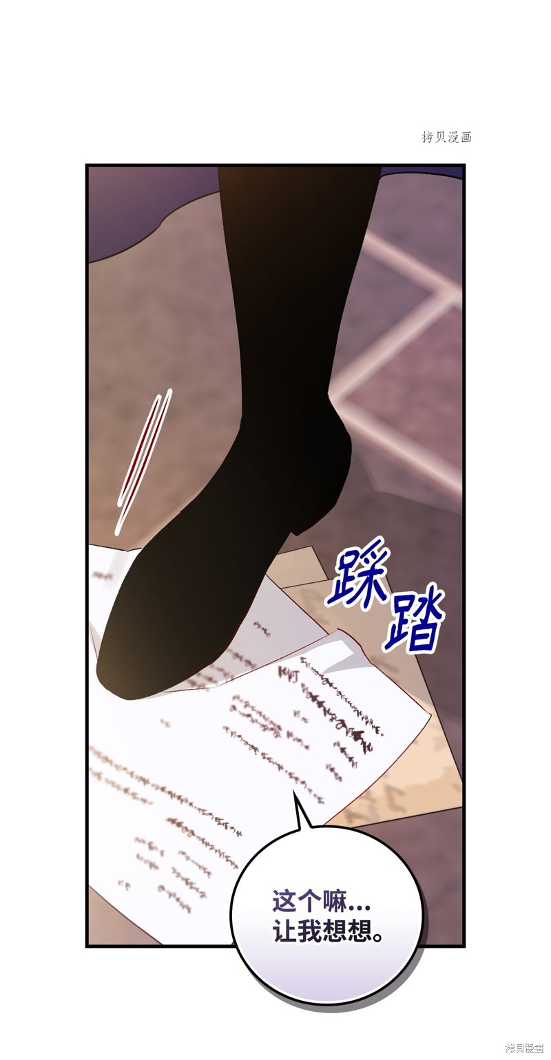 《红骑士绝不追求不劳而获的金钱》漫画最新章节第76话免费下拉式在线观看章节第【13】张图片