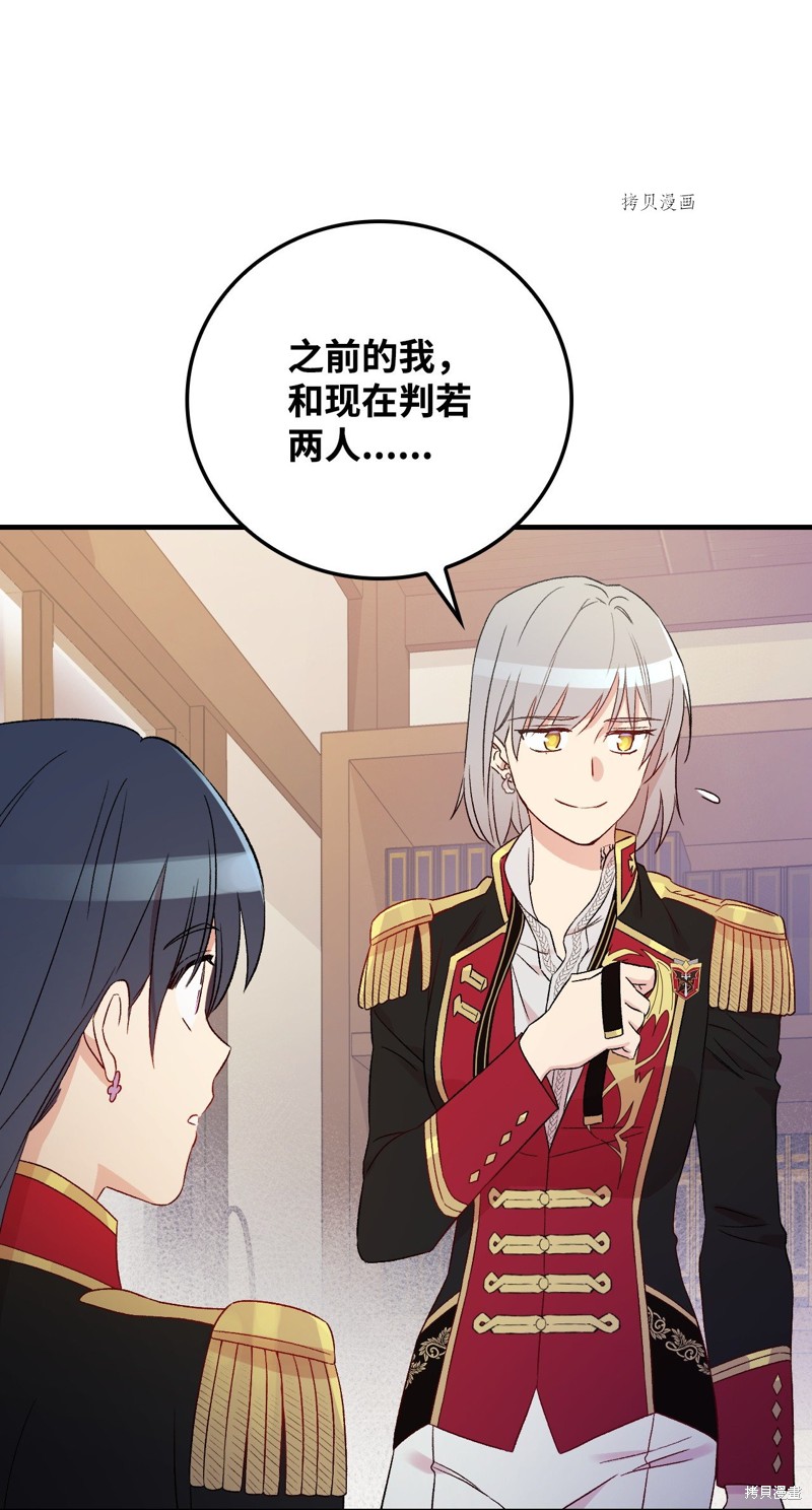 《红骑士绝不追求不劳而获的金钱》漫画最新章节第79话免费下拉式在线观看章节第【67】张图片