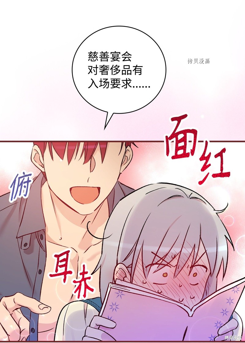 《红骑士绝不追求不劳而获的金钱》漫画最新章节第53话免费下拉式在线观看章节第【46】张图片