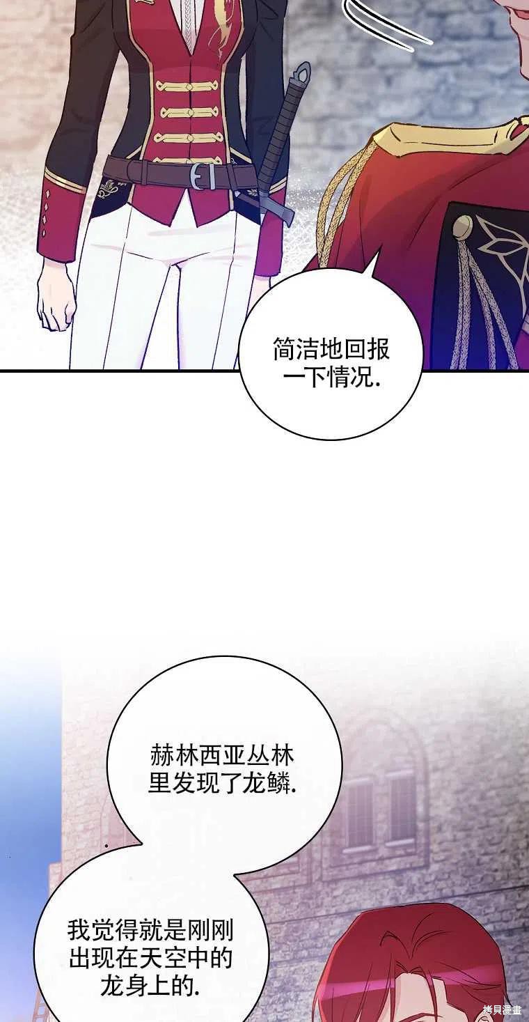 《红骑士绝不追求不劳而获的金钱》漫画最新章节第44话免费下拉式在线观看章节第【15】张图片